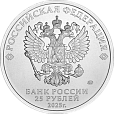 Россия, 2025, Мультфильм " ФИКСИКИ", 25 рублей-миниатюра